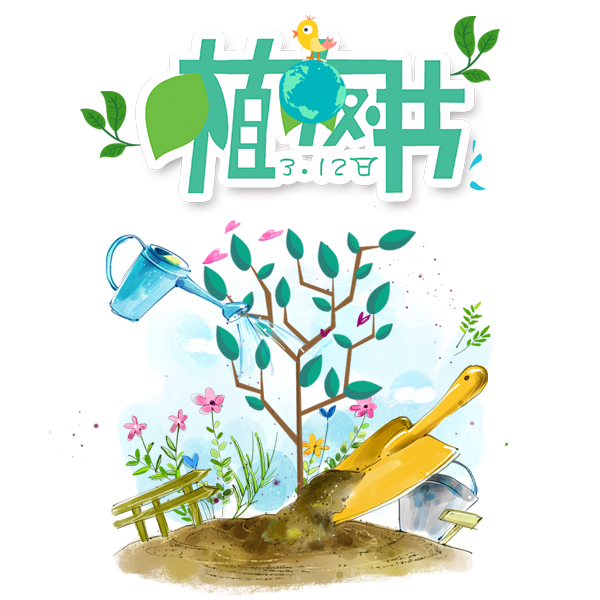 植樹節(jié)3.jpg 植樹節(jié)3.jpg