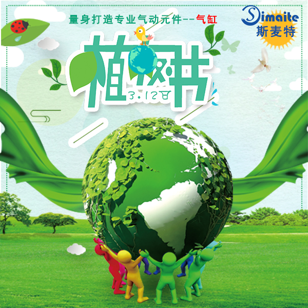 植樹節(jié)4.jpg 植樹節(jié)4.jpg