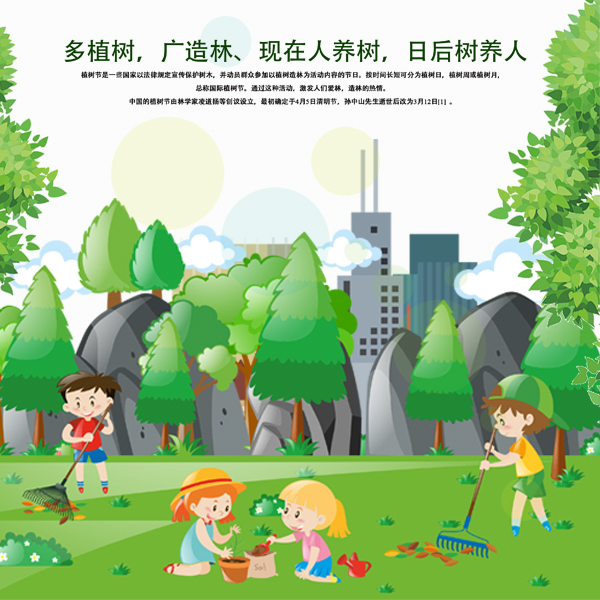 植樹節(jié)6.jpg 植樹節(jié)6.jpg