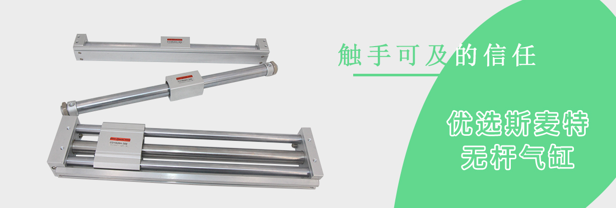 無桿氣缸工作原理 無桿氣缸工作原理