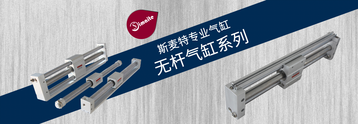 無桿氣缸工作原理 無桿氣缸工作原理