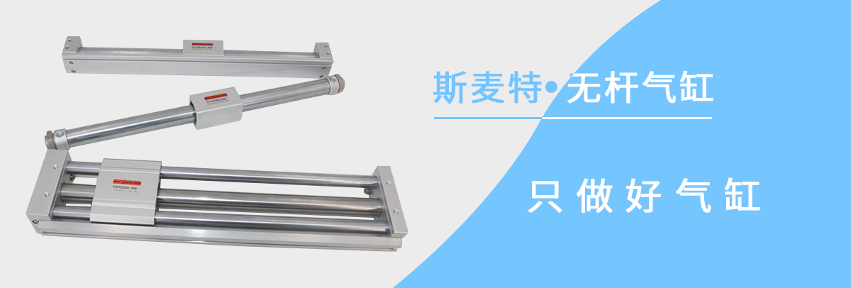 無桿氣缸 無桿氣缸