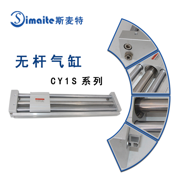 無桿氣缸 無桿氣缸