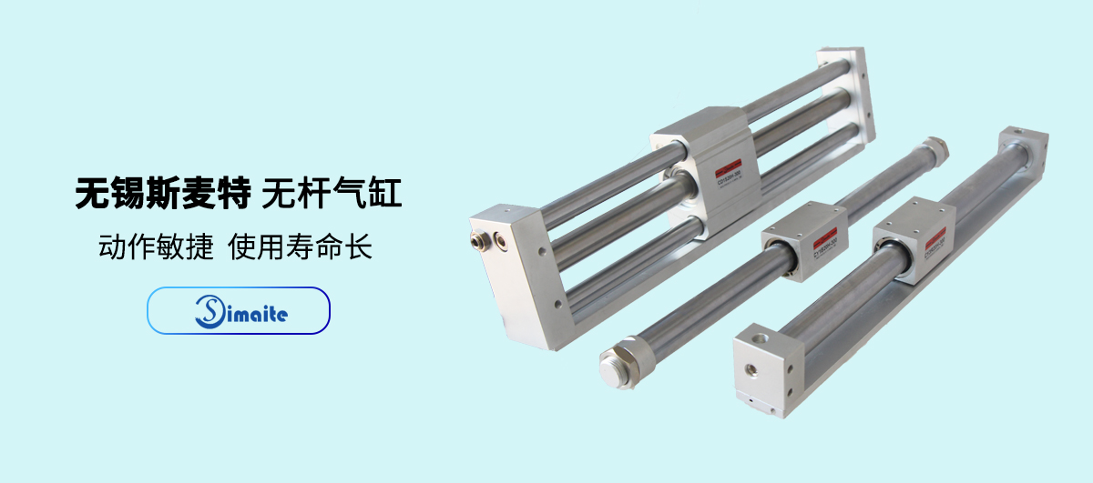 無桿氣缸 無桿氣缸