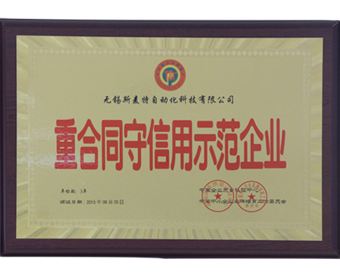 合同守信用.jpg 合同守信用.jpg