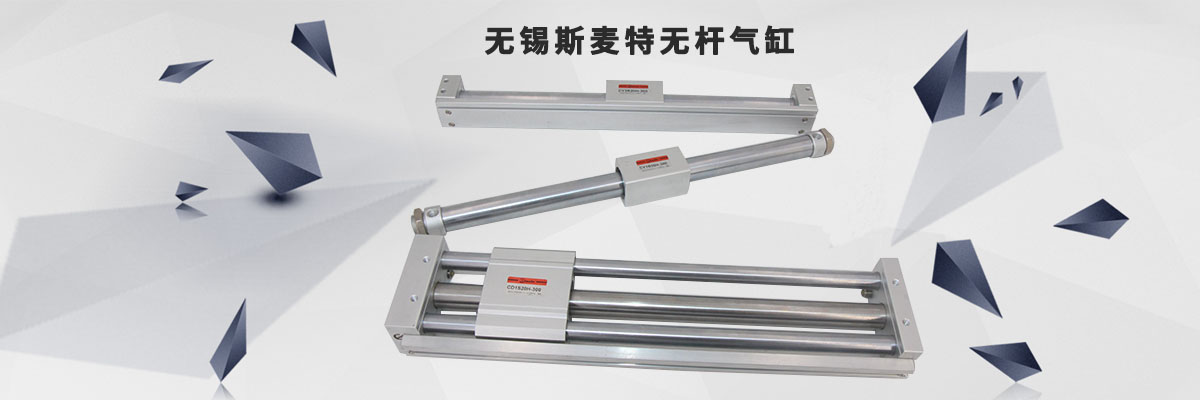 無桿氣缸 無桿氣缸