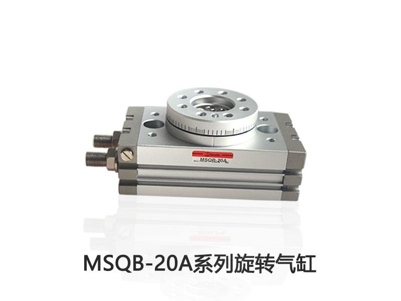 MSQB-20A旋轉(zhuǎn)氣缸 MSQB-20A旋轉(zhuǎn)氣缸